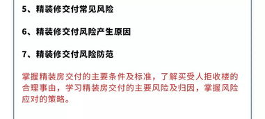 批量精裝修項目全程風(fēng)險防控與危機公關(guān)實戰(zhàn)精要 第二期上海站亮點前瞻