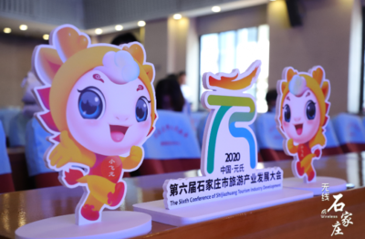 第六屆石家莊市旅發(fā)大會(huì)6月28日盛大開幕 大會(huì)口號(hào)、形象標(biāo)識(shí)、吉祥物及精彩賽事策劃同步發(fā)布